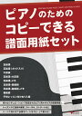 ピアノのためのコピーできる譜面用紙セット(ANB031)