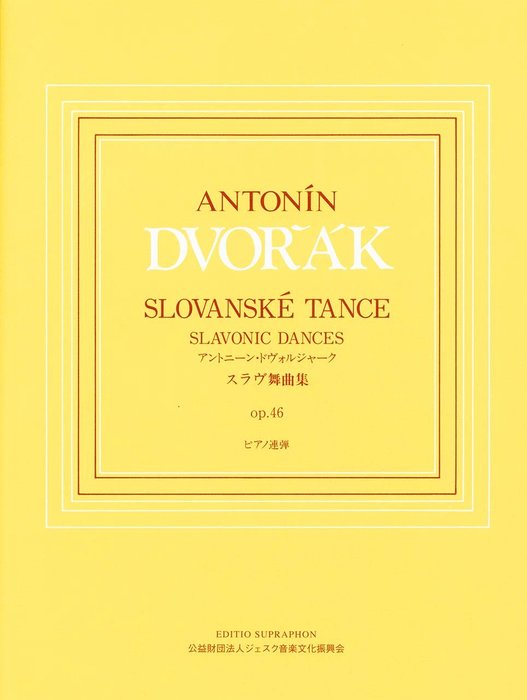 楽譜 ドヴォルザーク/スラヴ舞曲 Op.46(スプラフォン社日本語ライセンス版)(GTY01091711/ピアノ連弾)