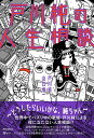 戸川純の人生相談〜どうしたらいいかな、純ちゃん〜(書籍)(3849)