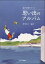 楽譜 思い出のアルバム(混声合唱アルバム)(2826/中級) 1,760円