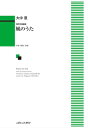 楽譜 大中恩/風のうた(混声合唱組曲)(1003)(3)