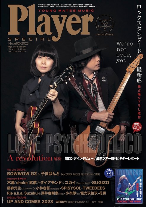 Player SPECIAL(プレイヤー・スペシャル) January Issue ニッポンのロックミュージシャン2(月刊Player1月増刊号)