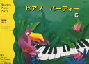 楽譜 ピアノ・パーティー C(WP272JR/バスティン・ピアノ・パーティー(補助教材))