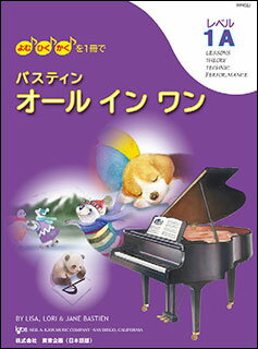 楽譜 バスティン オールインワン レベル1A(日本語版)(JWP452R/よむ・ひく・かくを1冊で)のサムネイル