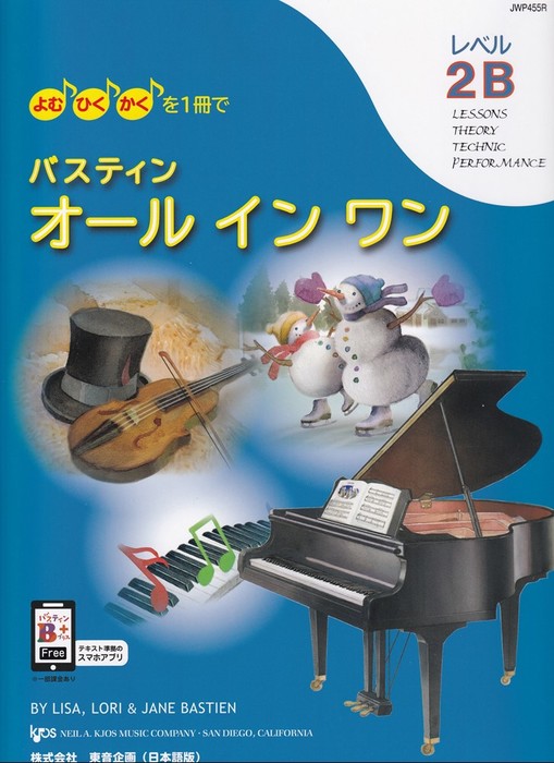 楽譜 バスティン オールインワン レベル2B 日本語版 JWP455R/よむ・ひく・かくを1冊で 