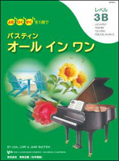 楽譜 バスティン オールインワン レベル3B(日本語版)(JWP457R/よむ・ひく・かくを1冊で)