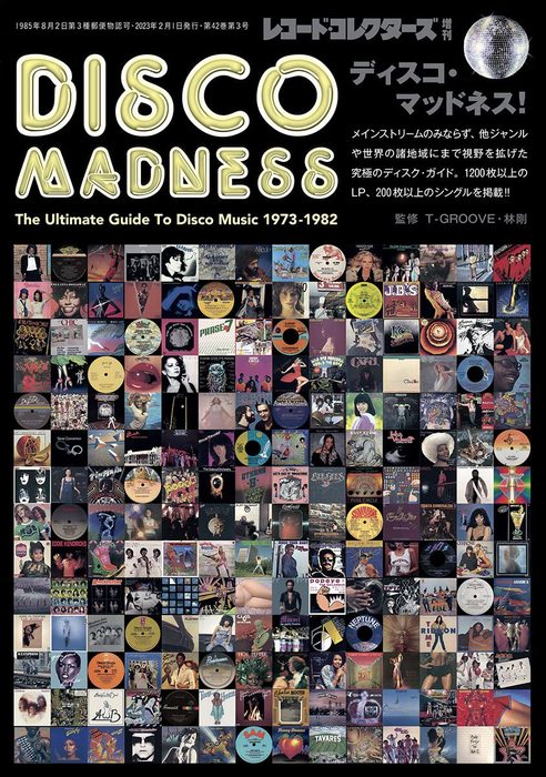 ディスコ マッドネス (レコード コレクターズ2023年2月号増刊/The Ultimate Guide To Disco Music 1973-1982)