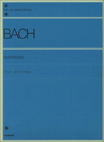 楽譜 バッハ インベンション(解説付)(105010/全音ピアノライブラリー/難易度:★★★)