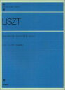 楽譜 リスト ハンガリー狂詩曲集 2(解説付)(114012/全音ピアノライブラリー/難易度:★★★★★★)