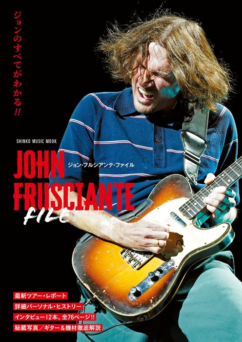 ジョン・フルシアンテ・ファイル(65324/シンコー・ミュージック・ムック)