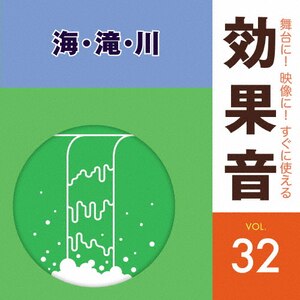 出版社：キングレコードジャンル：CDサイズ：CD初版日：2020年03月18日JANコード：4988003559564自然音から効果音楽まで網羅!キングレコードの誇る効果音と効果音楽シリーズの続編登場!本作は、自然音B(海・川)を収録した第32弾。KICG-674収載内容：岩場の海波と波がぶつかり合う滝(展望台から見下ろす)滝(滝壺の近く)川(一級河川)湧き水