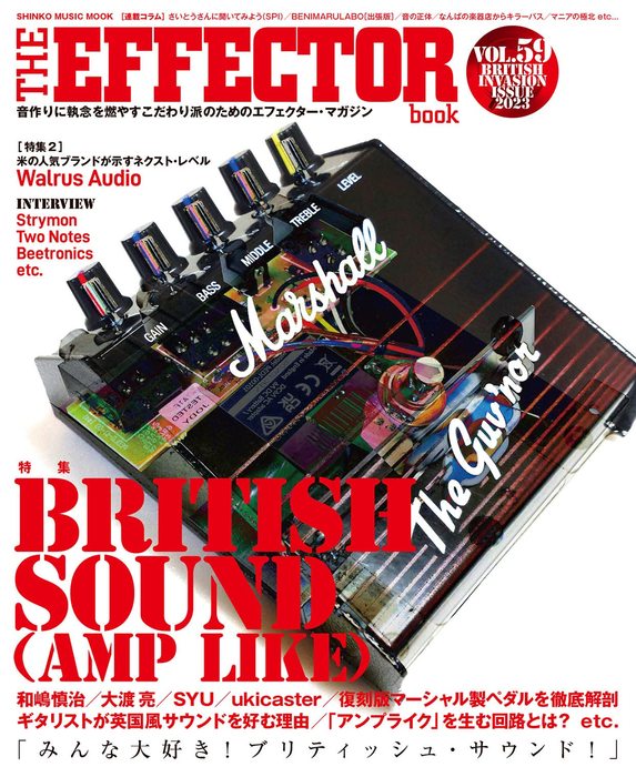 THE EFFECTOR BOOK VOL.59(65347/シンコー・ミュージック・ムック)