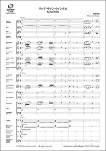 楽譜 樽屋雅徳/リップ・ヴァン・ウィンクル【吹奏楽スコア】(FML-0326FS/302-18728/吹奏楽譜(スコア):小編成/G.2+/T:07:20)