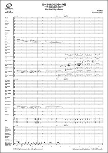 楽譜 樽屋雅徳/聖ペテロの天国への鍵~マタイによる福音書16章~【吹奏楽スコア】(FML-0320FS/302-18722/吹奏楽譜(スコア):大編成/G.4+/T:13:20)