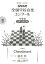  ع 羧/Chessboard(0055427/2023ǯ90NHKعڥ󥯡)