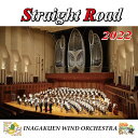 CD ストレートロード2022(CD)(OSBR-39012/指揮:宇畑知樹、萩原亮彦/演奏:伊奈学園吹奏楽部)
