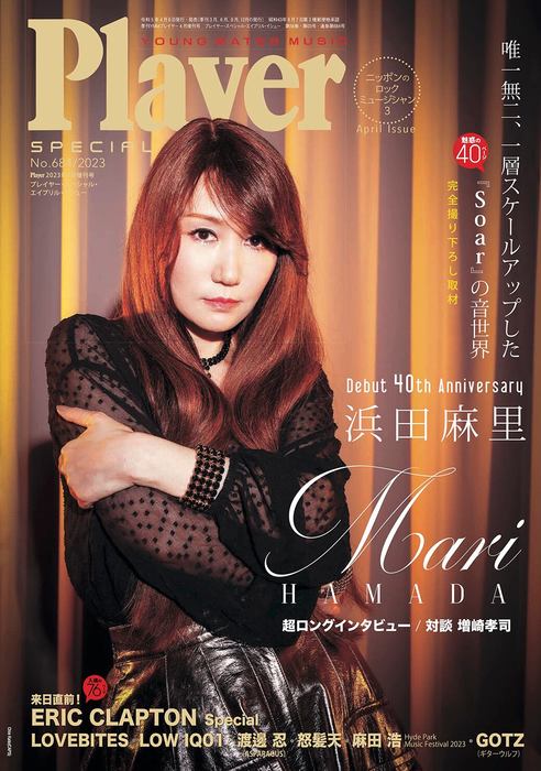 Player SPECIAL プレイヤー・スペシャル April Issue ニッポンのロックミュージシャン3 月刊Player4月増刊号 