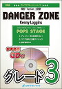 楽譜 POP404 Danger Zone/Kenny Loggins(映画「Top Gun」主題歌)(参考音源CD付)(吹奏楽譜)