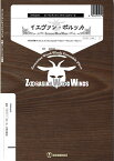 楽譜 ZWWdy043 イエヴァン・ポルッカ(Gr.C)(木管五重奏)(ズーラシアンウッドウインズシリーズ/編成:Fl./Ob./Cl./Hr./Bsn.)Opt.(Ob→inBb,Hr.→TSax.,Bsn.→Bass Cl.))