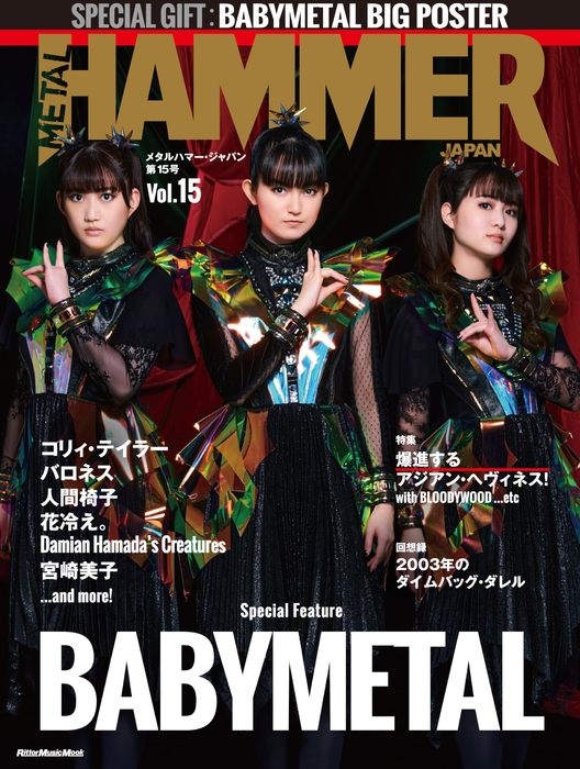 METAL HAMMER JAPAN Vol.15(3942/リットーミュージック・ムック)