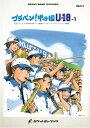 楽譜 BRA16 ブラバン!甲子園 U18-1(吹奏楽楽譜)