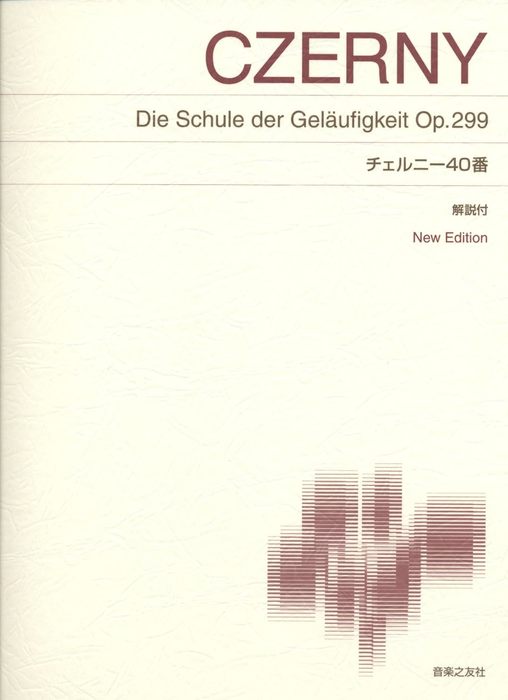 出版社：音楽之友社ジャンル：ピアノ教本・曲集サイズ：菊倍ページ数：136編著者：解説:末吉保雄、上杉春雄初版日：2010年03月05日ISBNコード：9784276410442JANコード：4510993527812「チェルニー40番」は「30番」の次に取り組むことが多い。しかし、ピアノ奏法・表現の基本を学ぶ「30番」と比べ、「40番」はより実用的な技術が取り上げられている。各曲の課題は、ベートーヴェンやショパンを演奏する奏法に通じている。本書は、詳細な解説によって「40番」を音楽的に学習する方法を提案する。各曲の技術課題を明らかにし、技術と表現・構成の結びつきを理解する読譜方法を説明して、手・指の無駄のない動かし方を解説する。本書によって、読譜力と技術力の両面を養えば、今後、様々な様式の学習に発展していくことができる。末吉保雄が読譜のポイントや各曲の課題・構成について解説し、上杉春雄が、手の構造や筋肉から考える合理的な奏法、音楽的で効率のよい学習方法を解説する。410440/標準版 ピアノ楽譜 New Edition収載内容：チェルニー40番 OP.299