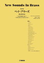 楽譜 New Sounds in Brass第20集/ベイ・ブリーズ〜岩井直溥氏に捧ぐ〜(GTW01101387/演奏時間:4分50秒/グレード:4/(Y))