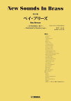 楽譜 New Sounds in Brass第20集/ベイ・ブリーズ～岩井直溥氏に捧ぐ～(GTW01101387/演奏時間:4分50秒/グレード:4/(Y))
