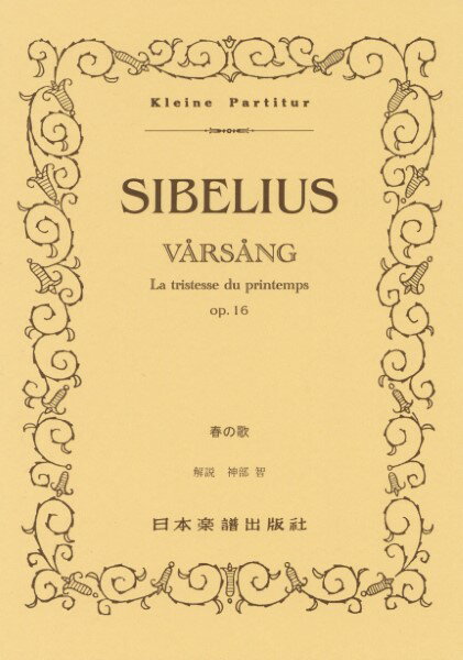 楽譜 シベリウス/春の歌 Op.16(ポケット・スコア 518)