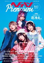 ヘドバン Premium Vol.1(65441/シンコー・ミュージック・ムック)