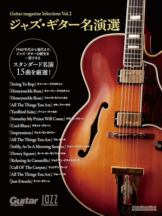 Guitar magazine Selections Vol.2 ジャズ・ギター名演選(4003/リットーミュージック・ムック)