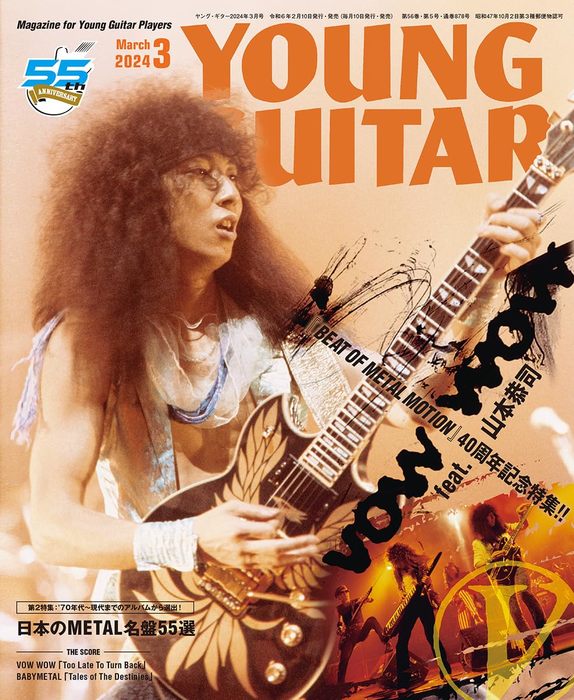 YOUNG GUITAR(ヤング・ギター)2024年03月号(08837/Magazine for Young Guitar Players)