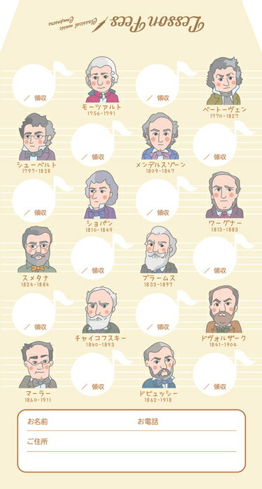 月謝袋(PRFG-624)/作曲家(1セット10枚入り/外寸:12cm×20cm)