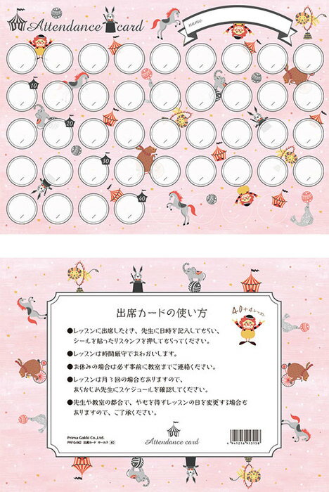 出席カード(PRFG-714)/サーカス(1セット10枚入り)