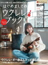 はじめましてのウクレレ・ブック Vol.4 2024(4019/リットーミュージック・ムック)