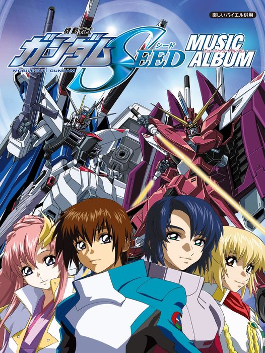 楽譜 機動戦士ガンダムSEED/ミュージック・アルバム(15377/楽しいバイエル併用)のサムネイル