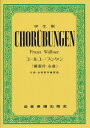 出版社：全音楽譜出版社ジャンル：声楽・歌曲サイズ：A5ページ数：64初版日：2000年02月15日ISBNコード：9784117000207JANコード：4511005128638学校副教材として奉仕的廉価版となっております。全曲収録。解説付。付録:合唱基本練習曲700020/付録:合唱基本練習曲収載内容：学生版 コールユーブンゲン(解答付・全曲)