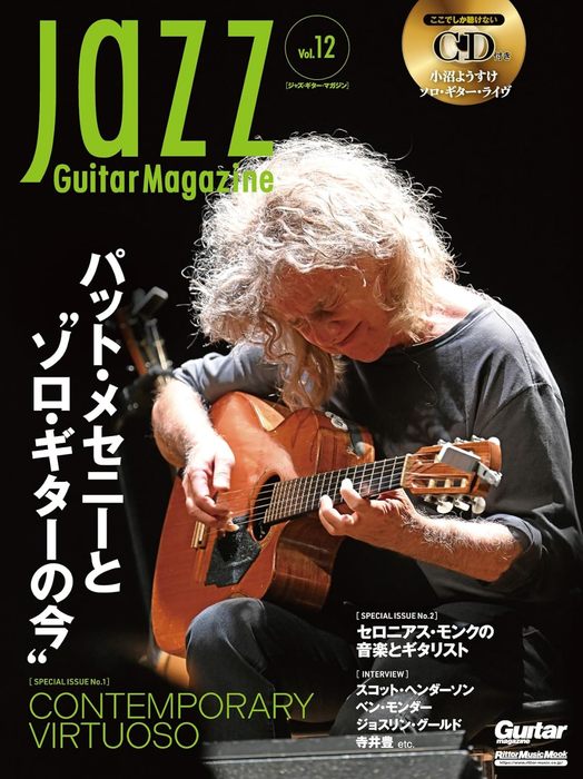 Jazz Guitar Magazine Vol.12(CD付)(4067/リットーミュージック・ムック)