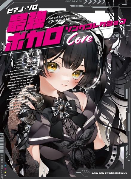 楽譜 最強ボカロソングコレクション『Core』(4319/ピアノ・ソロ)