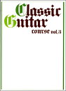 楽譜 クラシック・ギター・コース VOL.3(GTL01101636/(Y))