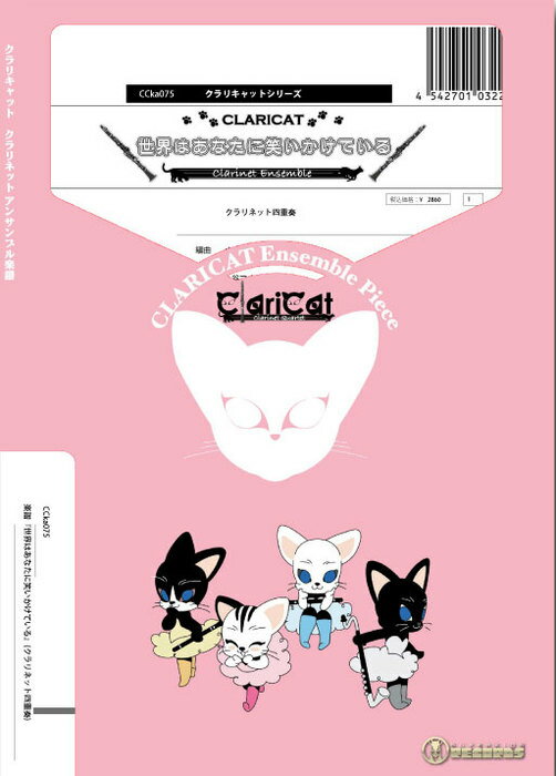 楽譜 CCka075 世界はあなたに笑いかけている(クラリネット4重奏)(Gr.C)(クラリキャットシリーズ)