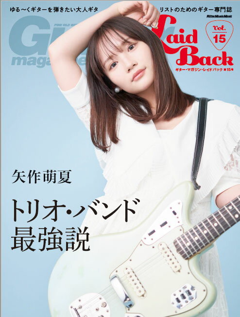 Guitar Magazine LaidBack Vol.15(4085/リットーミュージック・ムック)【2024/7/16発売予定】