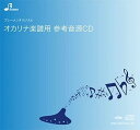 CD BOK-218CD アシタカせっ記(CD)(オカリナソロピース参考音源CD)