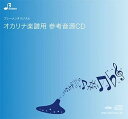 CD BOK-219CD 向日葵(CD)(オカリナソロピース参考音源CD)