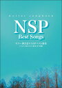 楽譜 NSP/ベスト曲集(5020/Guitar songbook)