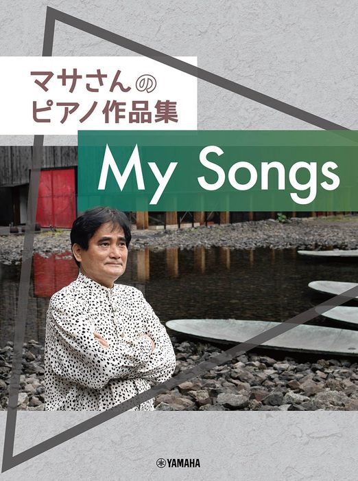 楽譜 マサさんのピアノ作品集 「My Songs」(GTP01101929/ピアノ・ソロ/初中級～中級)のサムネイル
