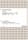 楽譜 松下耕/混声合唱のためのエチュード6(PMCPS247/GZMTKZF/SATB/ア・カペラ/初級〜中級)