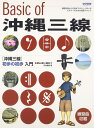 楽譜 沖縄三線 初歩の初歩入門(15399/初心者に絶対 !!)