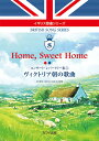 楽譜 Home, Sweet Home-コンサートレパートリー集3「ヴィクトリア朝の歌曲」-(4264/イギリス歌曲シリーズ8/中級)(3)