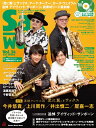 Sax World Vol.34(72034/シンコー・ミュージック・ムック)